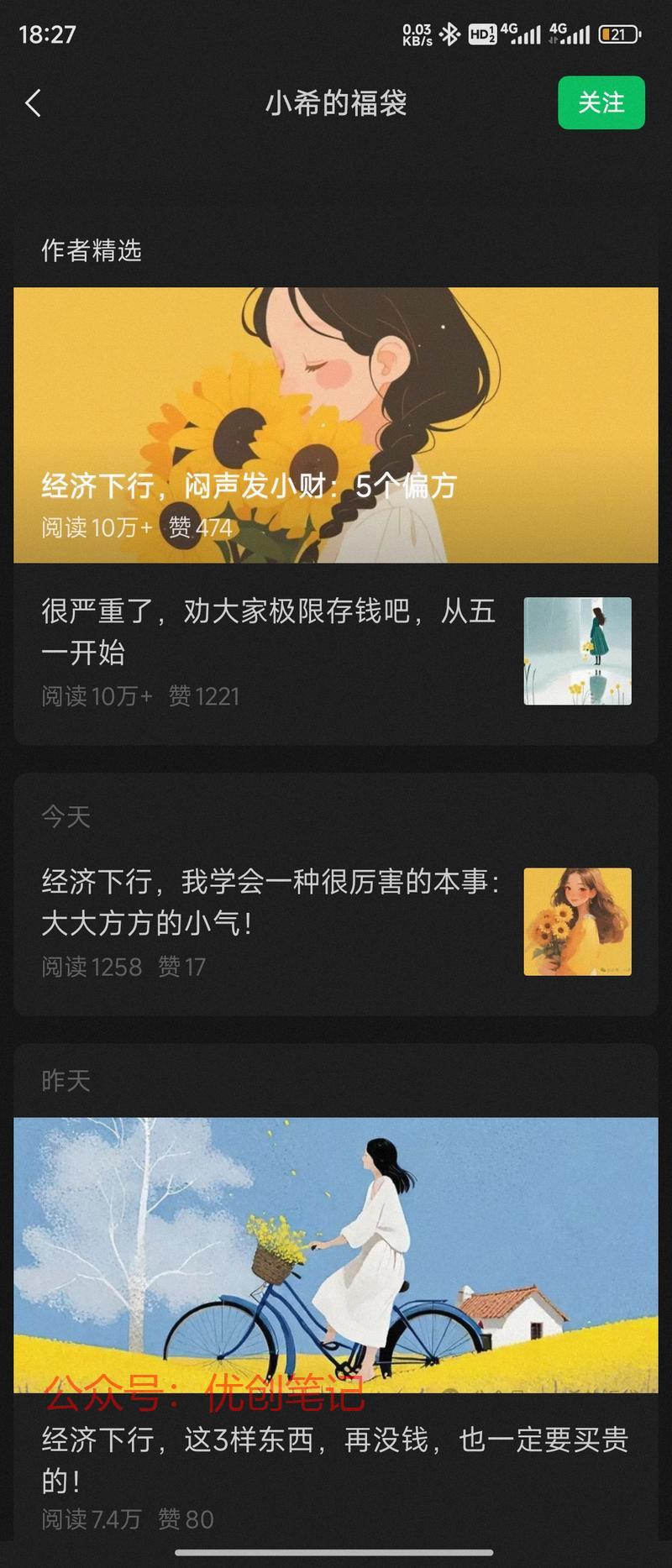 公众号爆文关键词:经…#情报-搞钱线报📢论坛-网创交流-优创圈